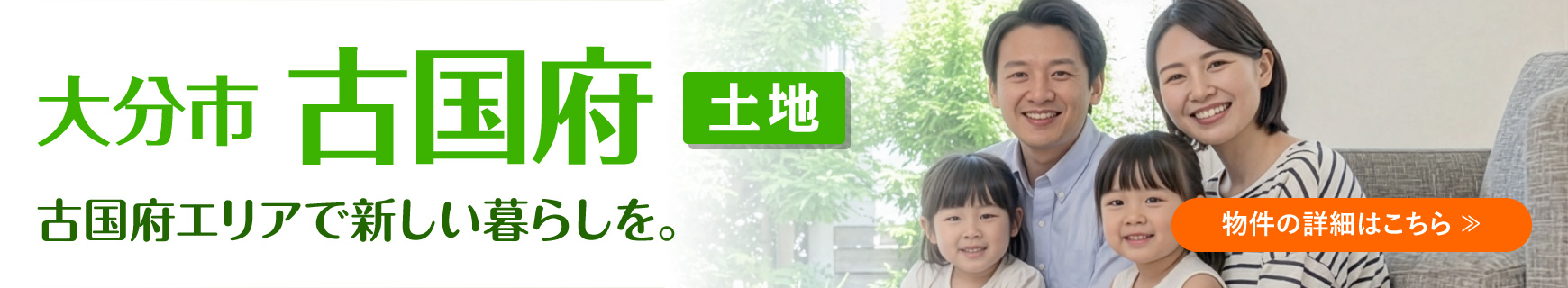 大分市 古国府［土地］